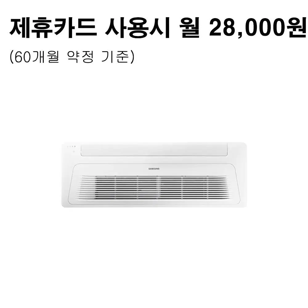 월51000원[렌탈]삼성 1Way 무풍 냉난방기 8평