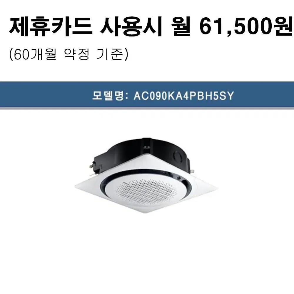 월84500원[렌탈]삼성 천장형 원형 냉난방기 25평