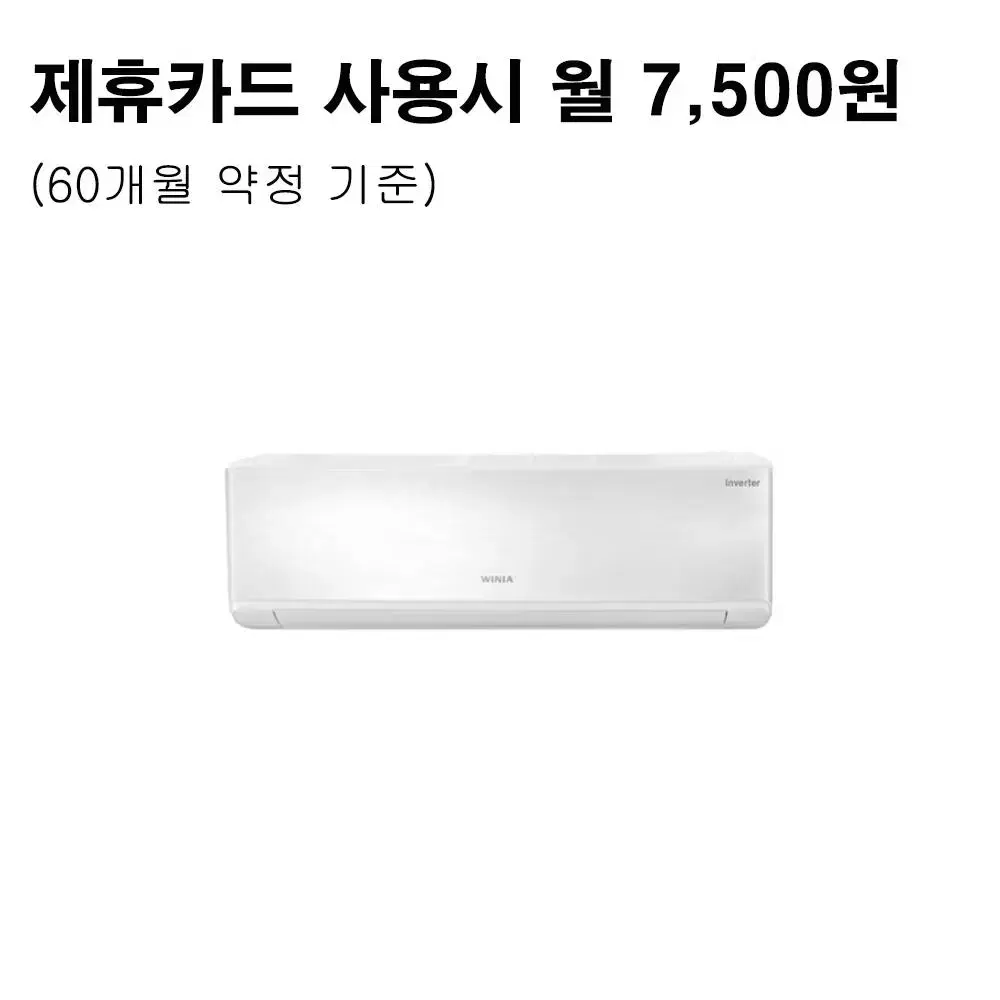 월32500원[렌탈]위니아 벽걸이 냉난방기 11평 화이트