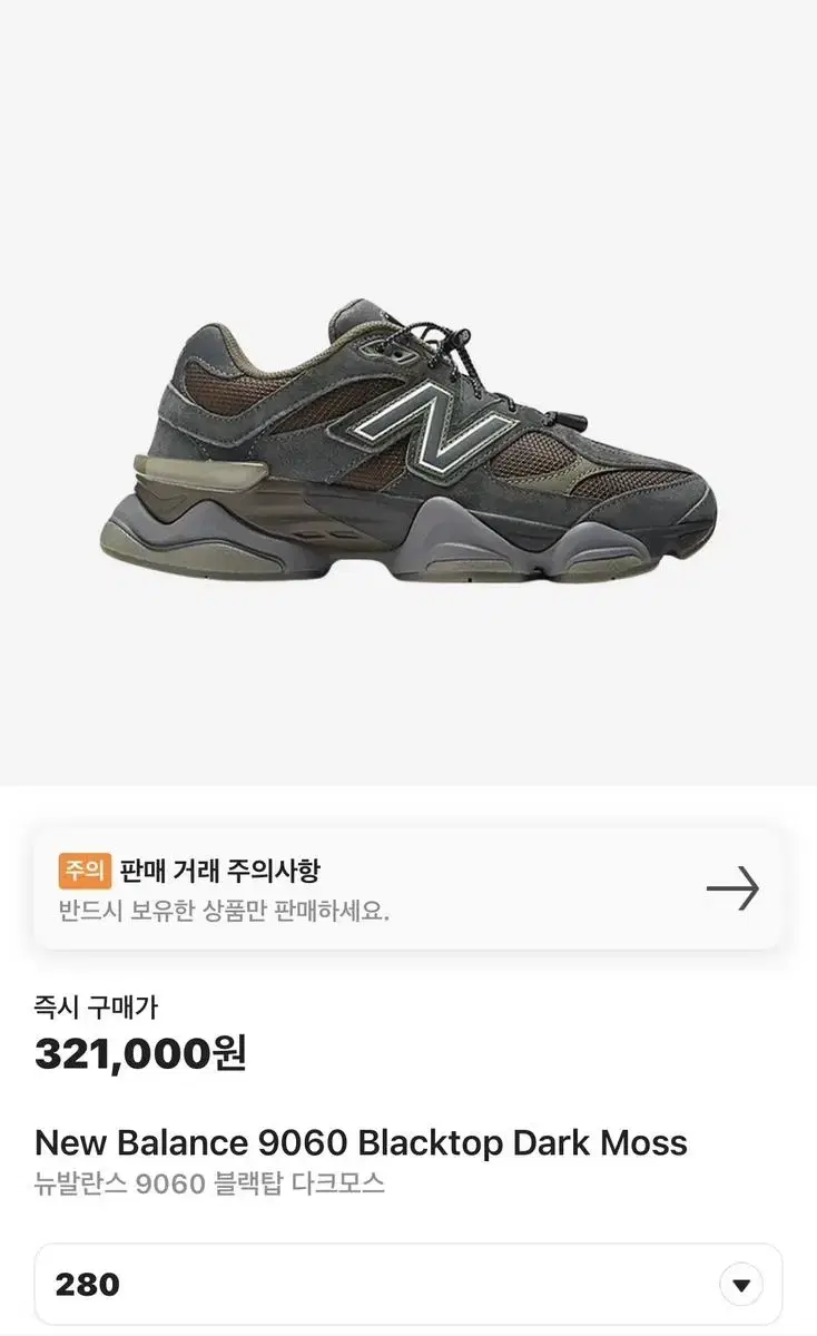 (280) 새상품 뉴발란스 9060 블랙탑 다크모스