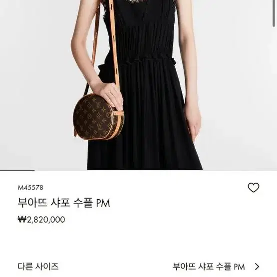 정품 루이비통 부아뜨 샤포 수플PM