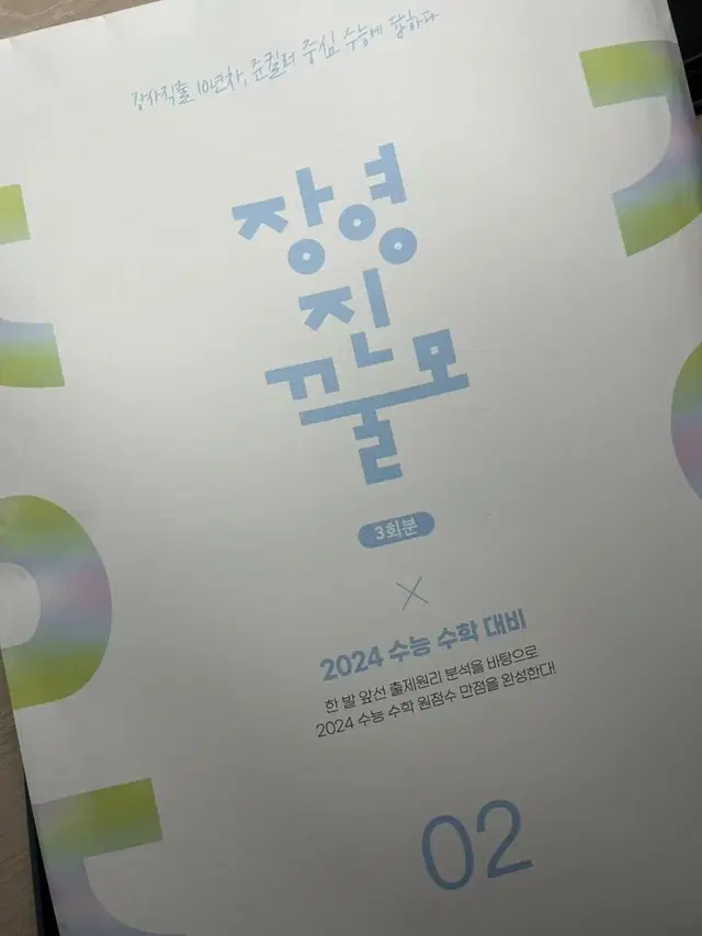 2024 장영진 꿀모 시즌2