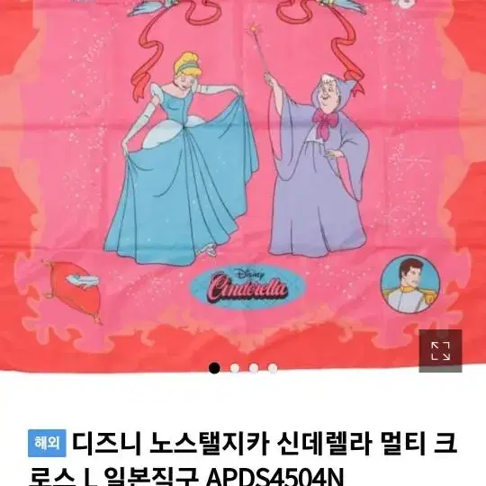 디즈니 노스탤지카 신데렐라 멀티 크로스