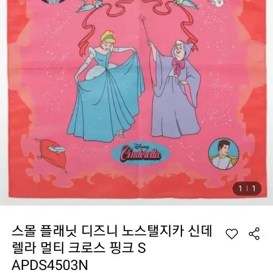 디즈니 노스탤지카 신데렐라 멀티 크로스