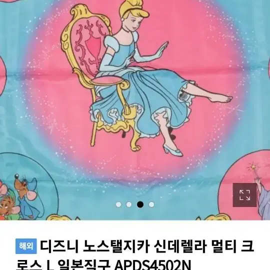 디즈니 노스탤지카 신데렐라 멀티 크로스