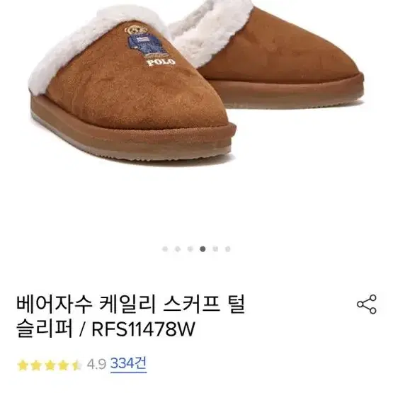 폴로 베어자수 케일리 스커프 털 슬리퍼 240 새상품