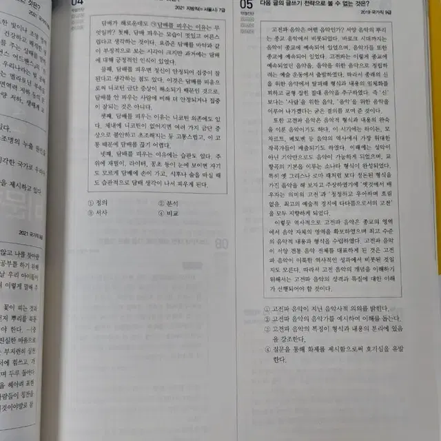 에듀윌 공무원 단원별 기출&예상 문제집(국어, 영어, 한국사, 행정법총론