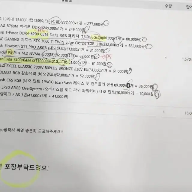 오버시스템 게이밍피씨 23년초 구매 보증3년 상자모두있어요!