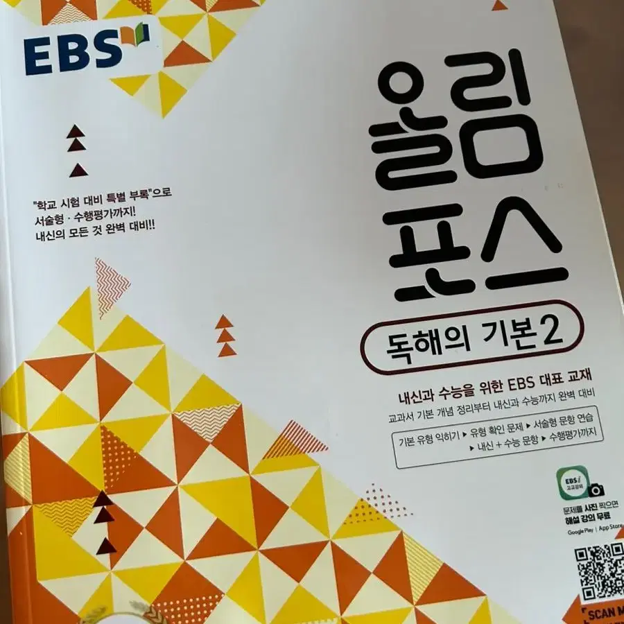 올림포스 독해의 기본 2