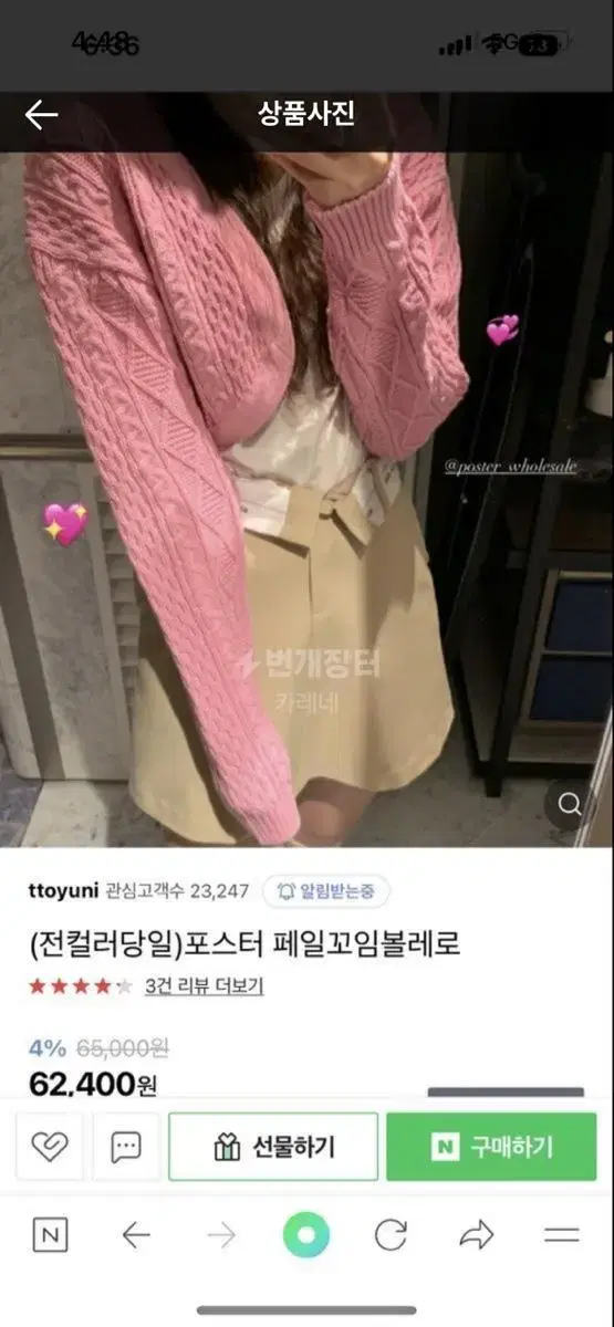 포스터 핑크 볼레로 가디건