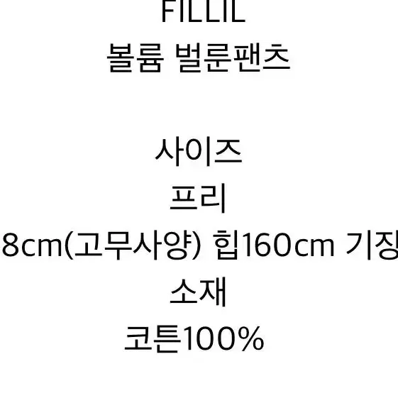 새상품) fillil 볼륨 벌룬팬츠 사이즈 프리 카키