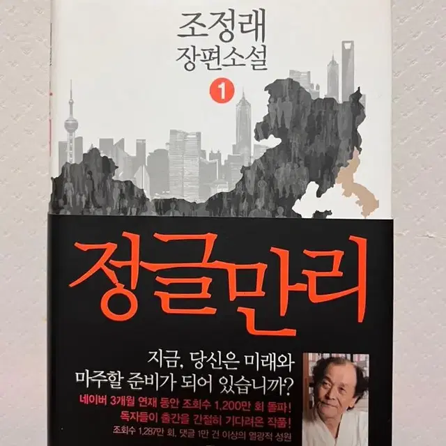 정글만리1권 판매합니다.