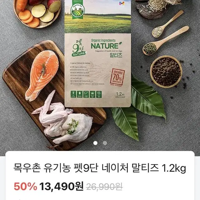 목우촌 유기농 펫9단 네이처 말티즈 1.2kg 사료