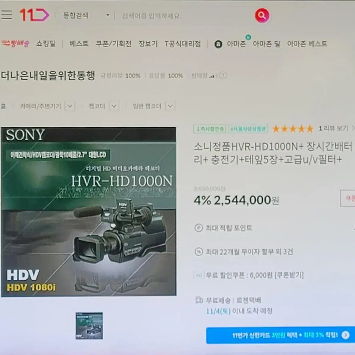 SONY 소니 캠코더 HVR-HD1000N + 장시간배터리 + 충전어댑터