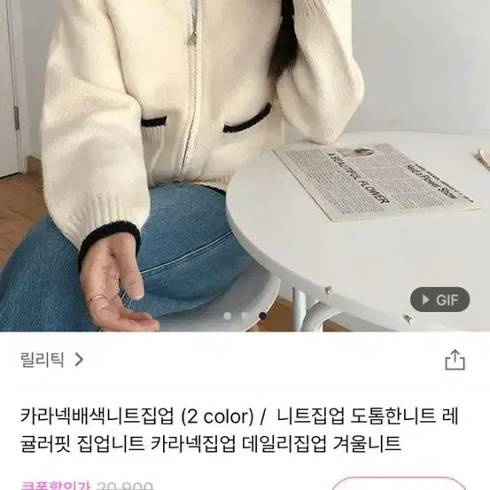 새상품 / 배색 니트 집업 가디건 아이보리