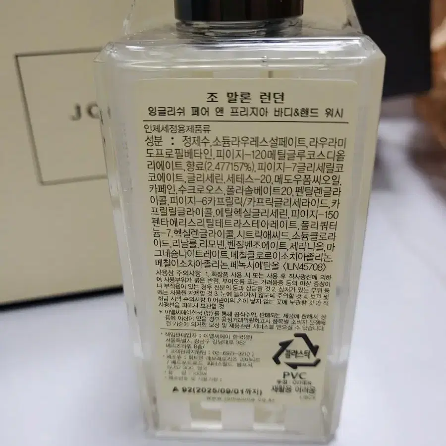 조말론 잉글리쉬 페어 앤 프리지아 바디&핸드 워시 100ml  새상품