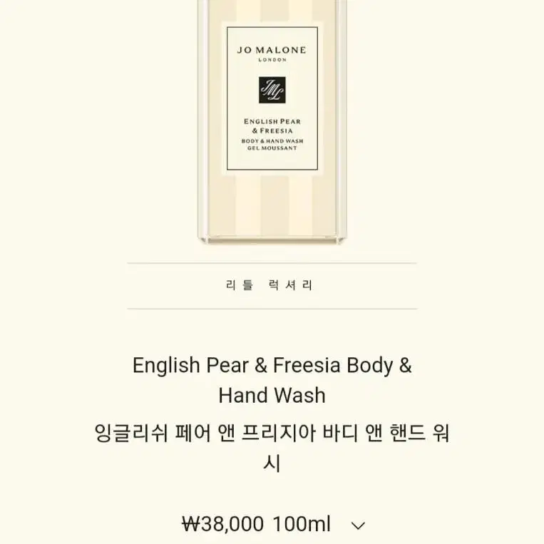 조말론 잉글리쉬 페어 앤 프리지아 바디&핸드 워시 100ml  새상품