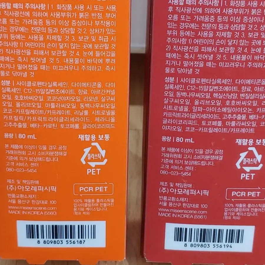 미장센/헤에 세럼 에센스/2통에