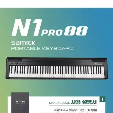 [ 새상품 ] 삼익 디지털피아노 N1PRO 88 해머건반