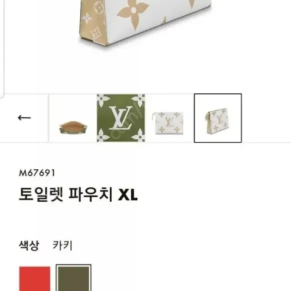 루이비통 자이언트 토일렛 XL (한정판.토일렛 26)