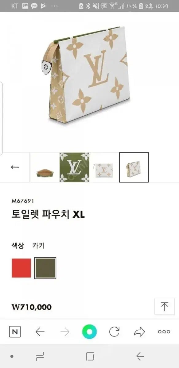 루이비통 자이언트 토일렛 XL (한정판.토일렛 26)