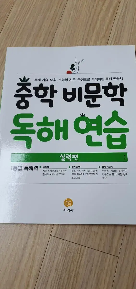 중등 국어 비문학(중학 비문학독해연습 실력편)