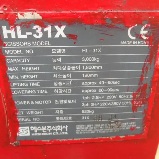 헤스본 HL-31X 자동차정비 리프트 3톤용 전원삼상380V