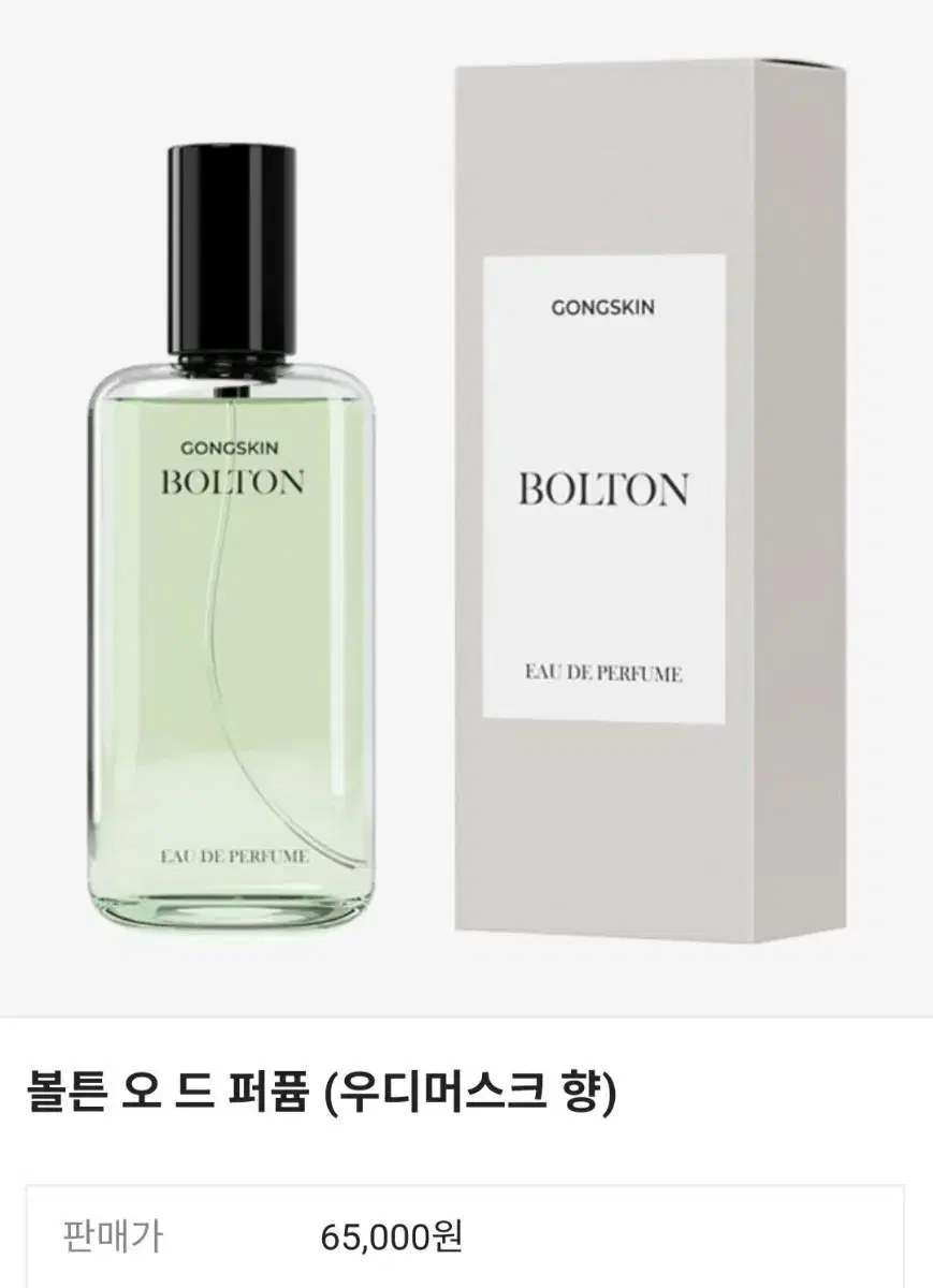 (반택포)공스킨 볼튼 오 드 퍼퓸 50ml