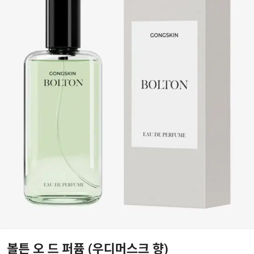 (반택포)공스킨 볼튼 오 드 퍼퓸 50ml