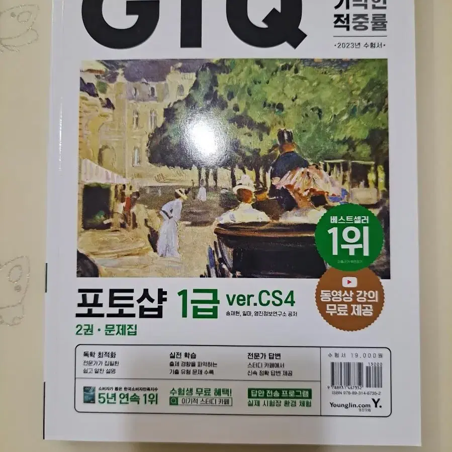 GTQ 이기적 포토샵 1급 이론 + 문제집