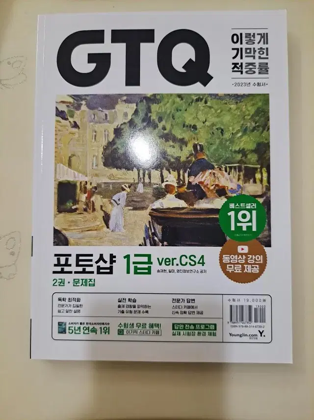 GTQ 이기적 포토샵 1급 이론 + 문제집