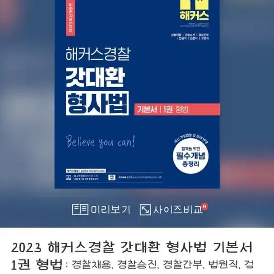 해커스경찰 문제집_ 김대환,조현 새책입니다