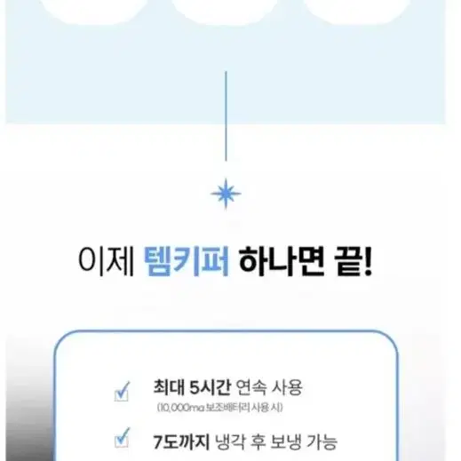 템키퍼 온도