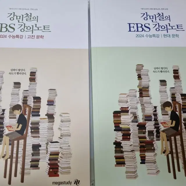 강민철 ebs 강의노트 수특편