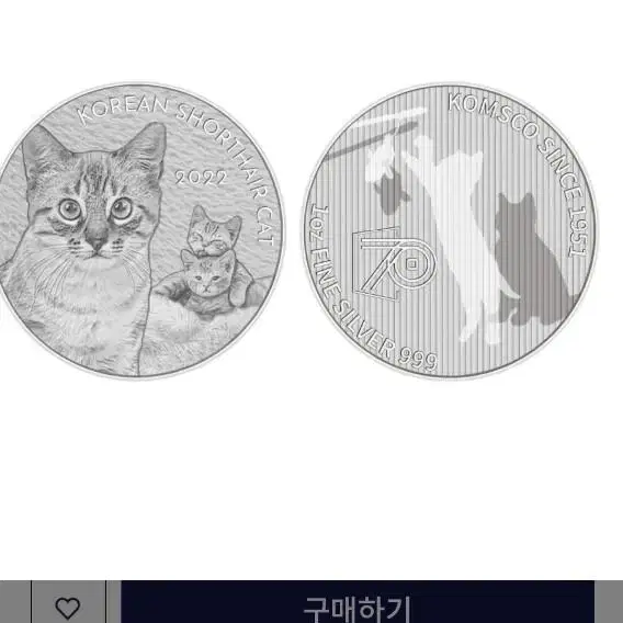 한국조폐공사 반려묘 불리온 은메달