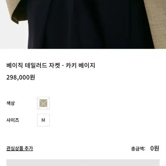 베이직 테일러드 자켓 카키 베이지