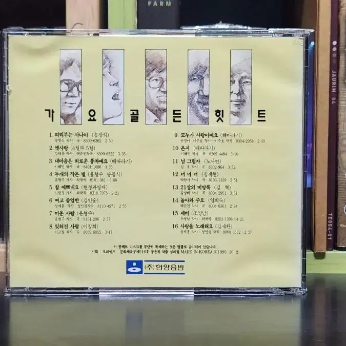 가요골든 힛트 제1집 CD