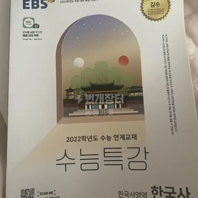 2021 EBS 수능특강 한국사책 새거