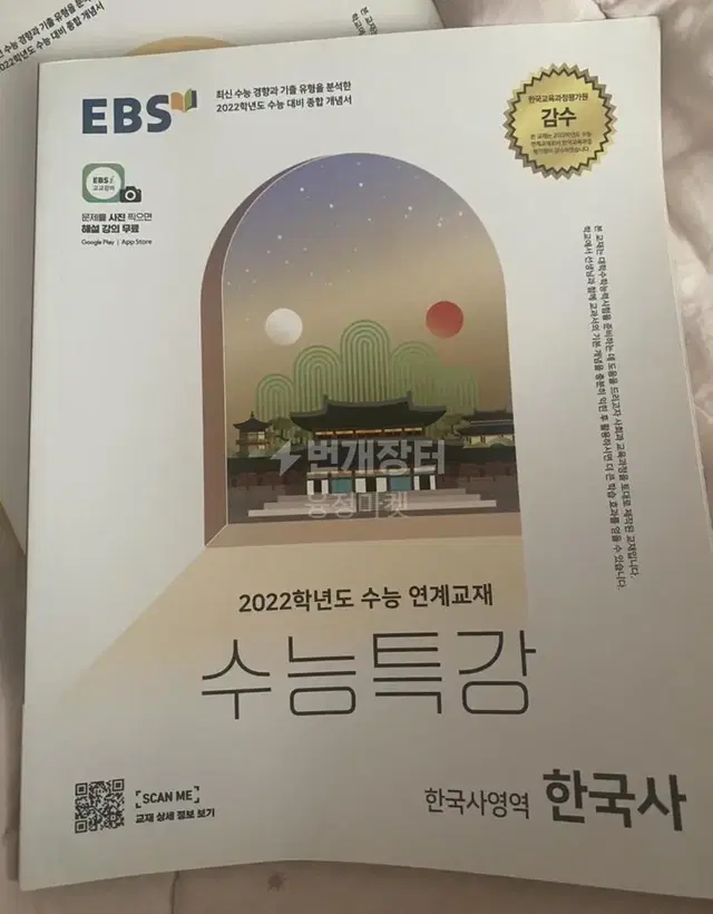 2021 EBS 수능특강 한국사책 새거