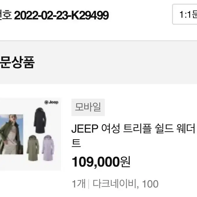 (실착2회)JEEP 여성 기능성 코트(100,다크네이비)