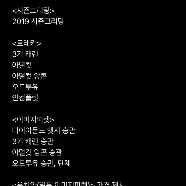 세븐틴 공식 굿즈 처분(개봉앨범,캐럿랜드포토북,콘서트DVD,포카 등)