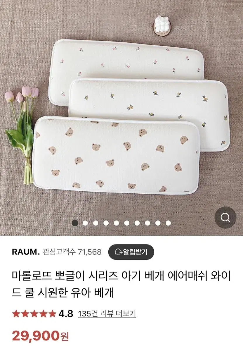 마롤로뜨 에어매쉬 와이드 쿨 태열배게