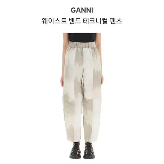 가니 웨이스트 팬츠 ganni waist pants