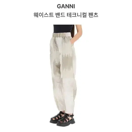 가니 웨이스트 팬츠 ganni waist pants