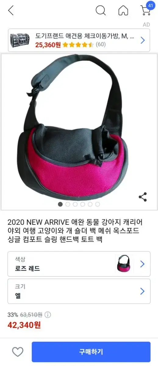 애견가방