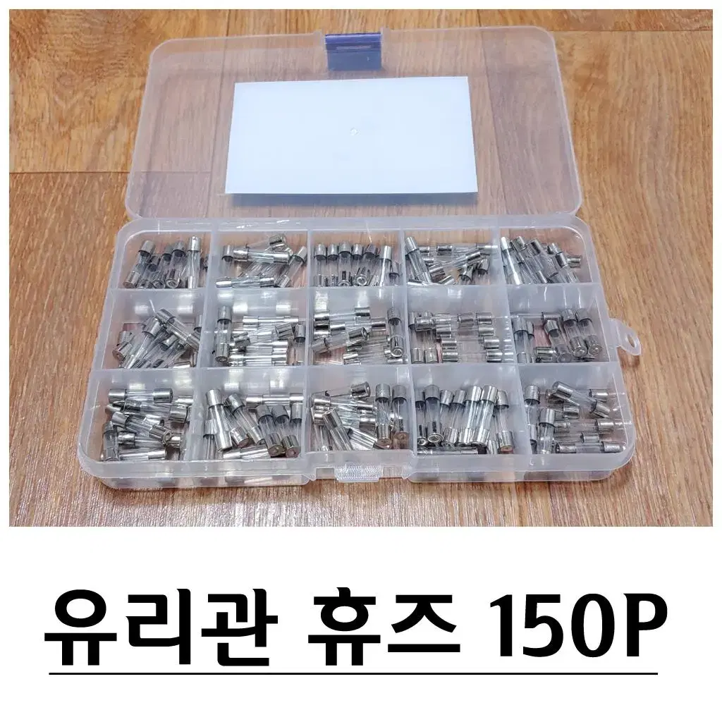 유리관 휴즈 5x20mm 150P세트 0.1A-30A G-606