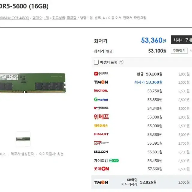 (미사용) 삼성 램 16g DDR5 데스크탑용 팔아요 ram