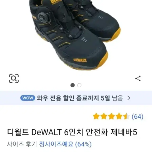 DeWALT 안전화