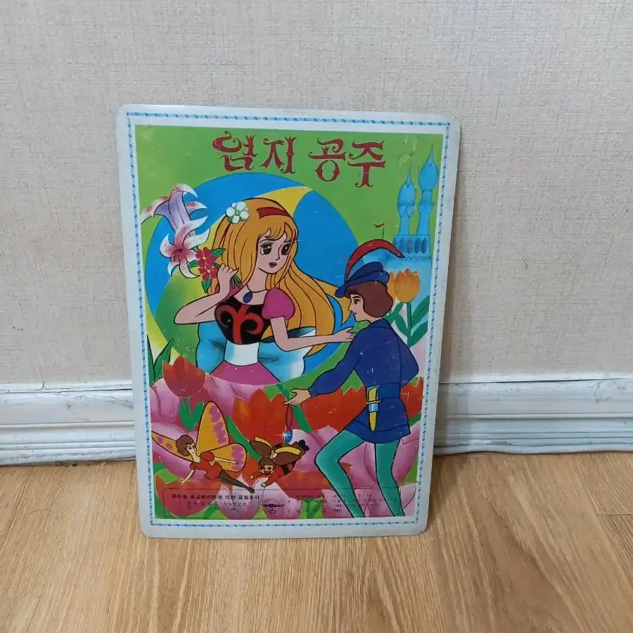 1985년 엄지공주 책받침