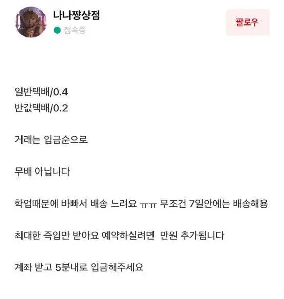 번개장터 번장 불량거래자 예약파기 사기